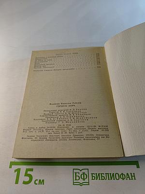 Горькое море