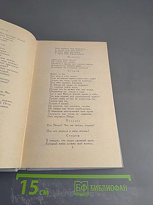 Собрание сочинений в трех томах. Том 2