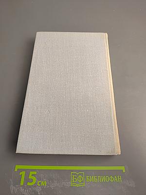 Собрание сочинений в трех томах. Том 2