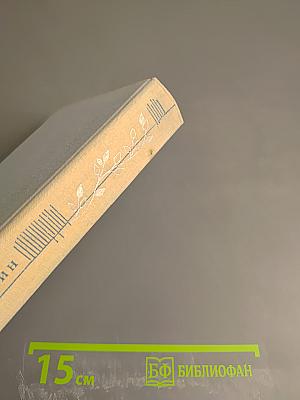 Собрание сочинений в трех томах. Том 2