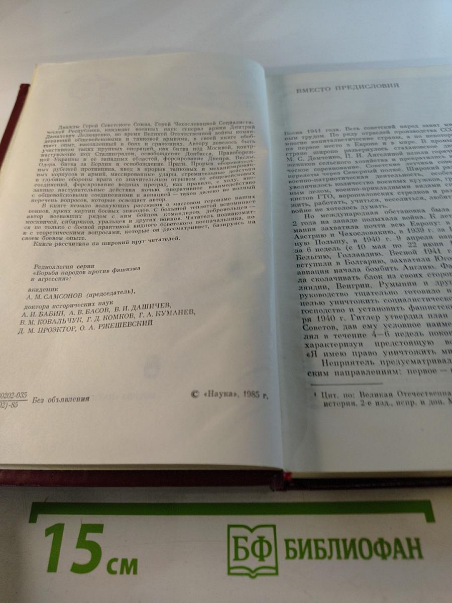Москва - Сталинград - Берлин - Прага. Записки командарма