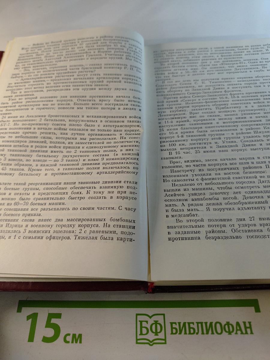 Москва - Сталинград - Берлин - Прага. Записки командарма
