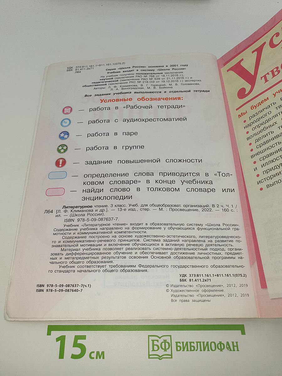 Литературное чтение. 3 класс. Часть 1