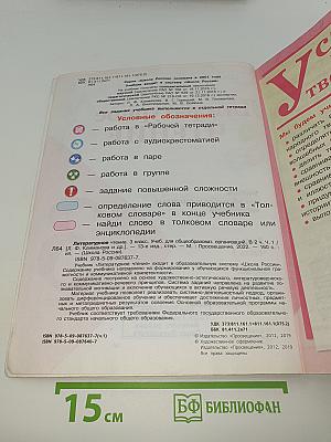 Литературное чтение. 3 класс. Часть 1