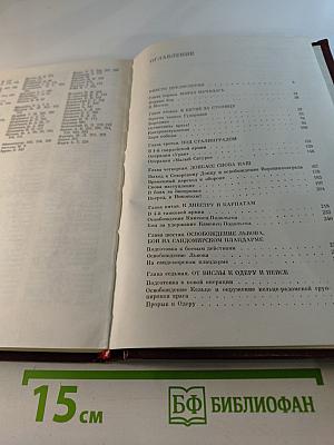 Москва - Сталинград - Берлин - Прага. Записки командарма