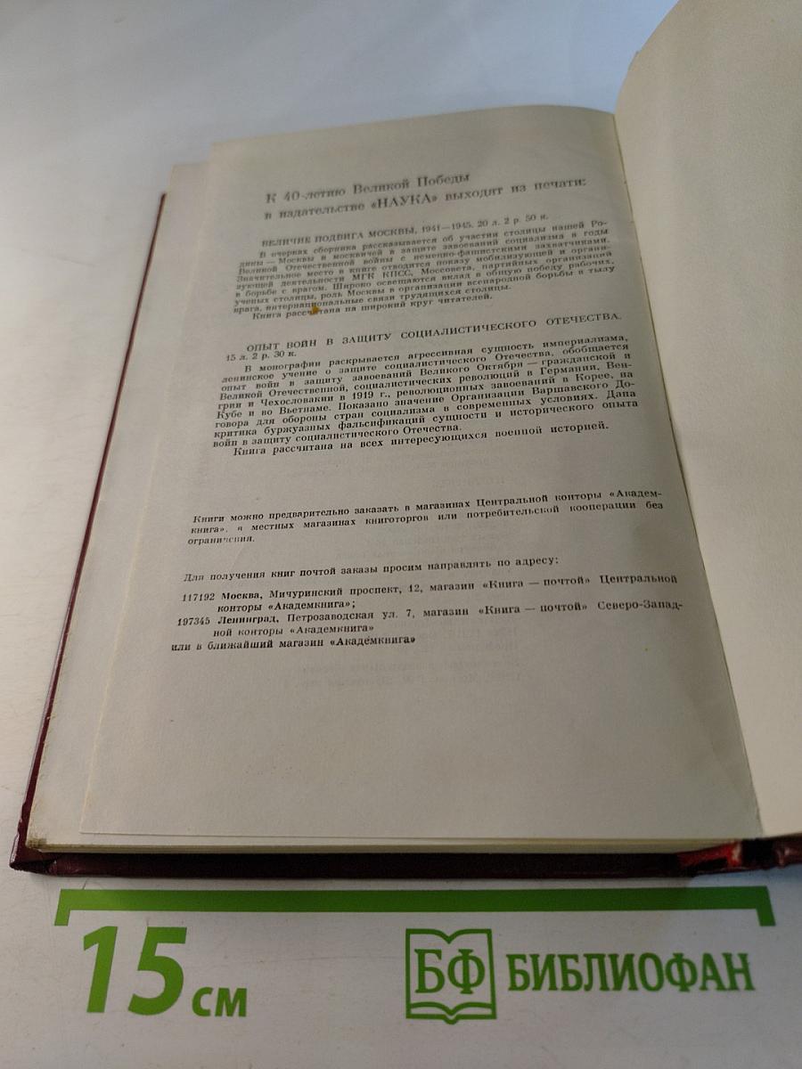 Москва - Сталинград - Берлин - Прага. Записки командарма