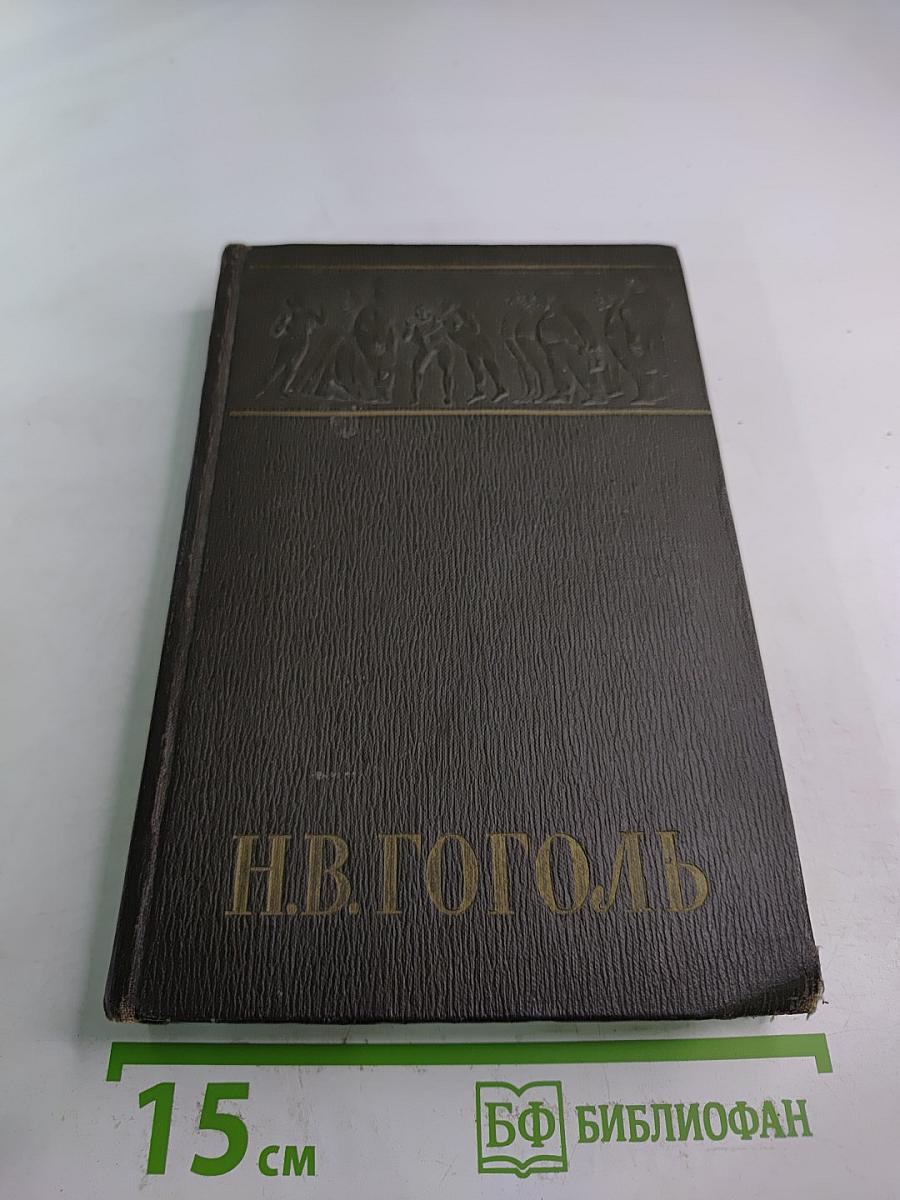 Собрание сочинений Том четвёртый: Драматические произведения