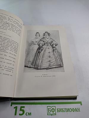 Собрание сочинений Том четвёртый: Драматические произведения