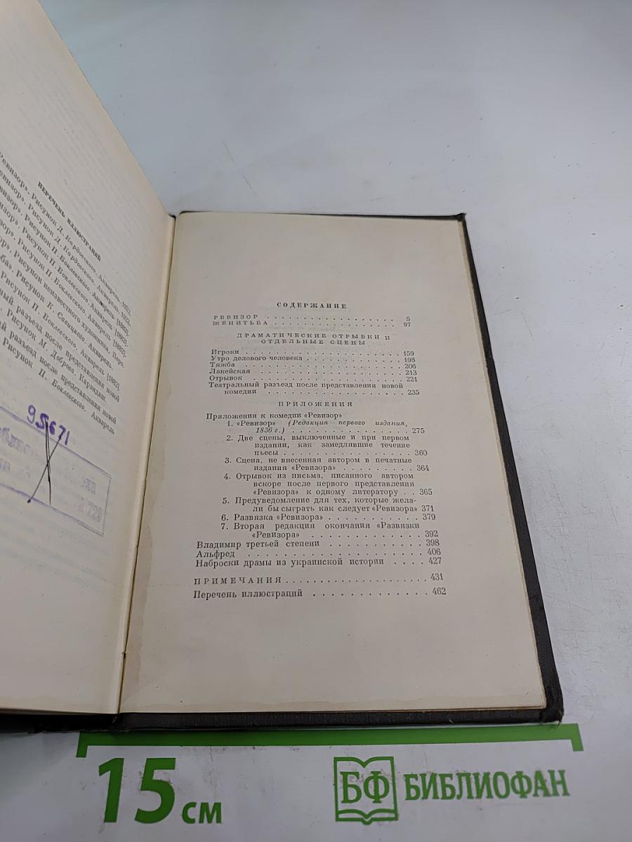 Собрание сочинений Том четвёртый: Драматические произведения