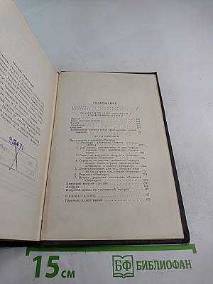 Собрание сочинений Том четвёртый: Драматические произведения