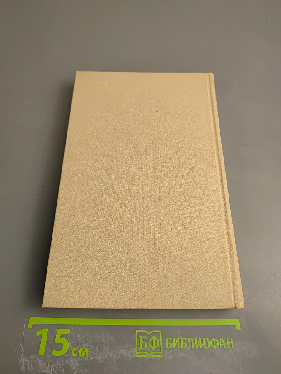 Собрание сочинений в трех томах. Том III