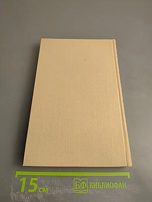 Собрание сочинений в трех томах. Том III