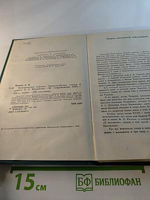 Венецианское зеркало: Повести