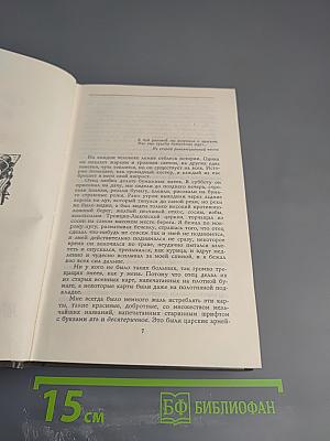 Собрание сочинений. Том четвёртый. Отблеск костра. Рассказы. Время и место. Статьи