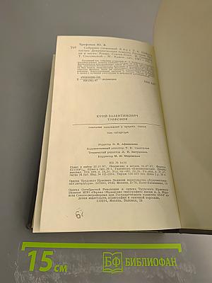 Собрание сочинений. Том четвёртый. Отблеск костра. Рассказы. Время и место. Статьи