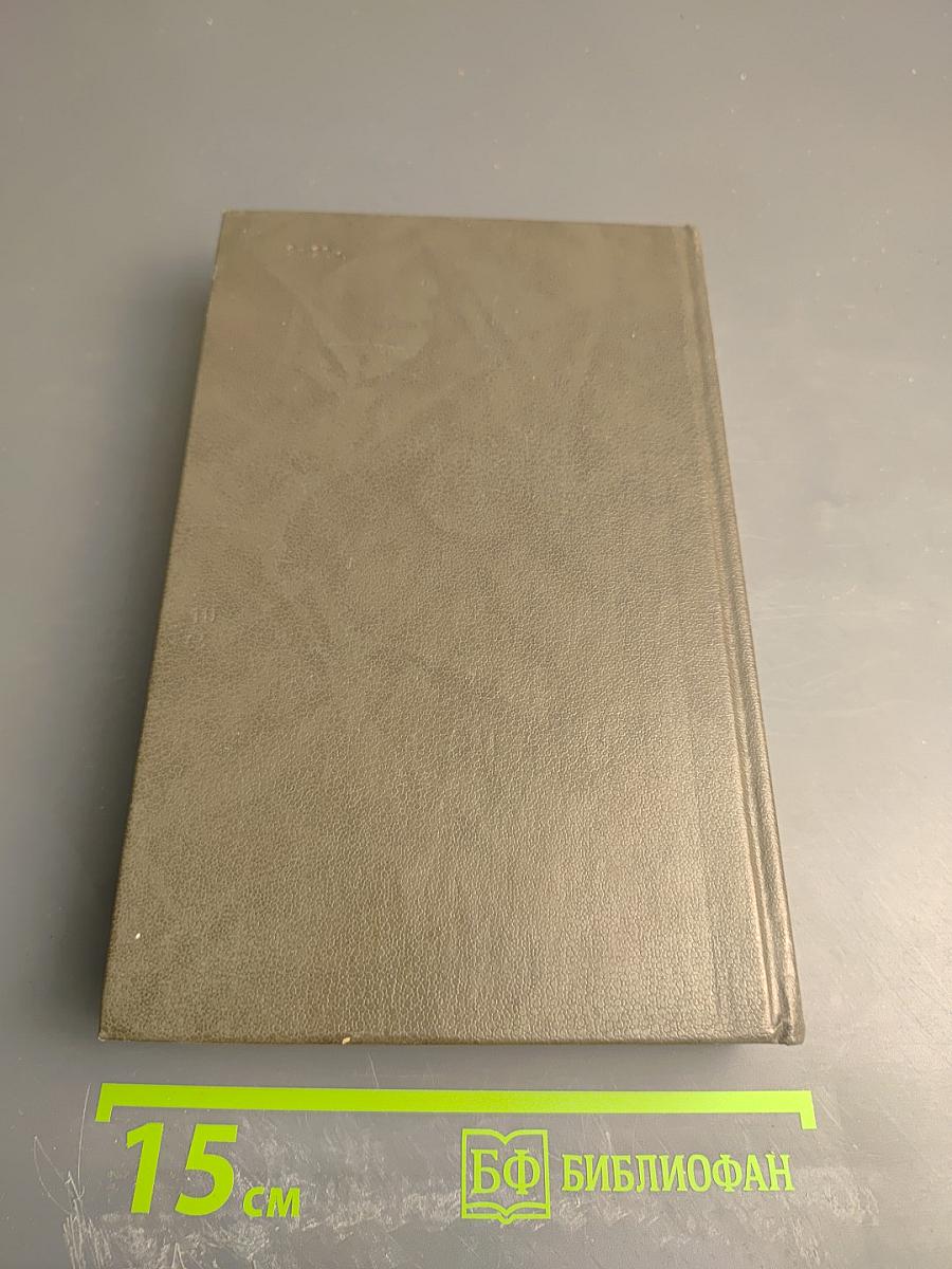Собрание сочинений. Том четвёртый. Отблеск костра. Рассказы. Время и место. Статьи