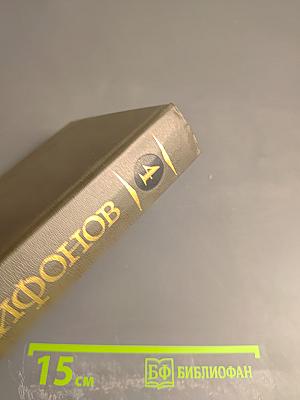 Собрание сочинений. Том четвёртый. Отблеск костра. Рассказы. Время и место. Статьи