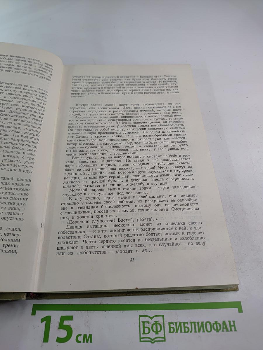 Собрание сочинений. Том 4. Произведения 1903-1907