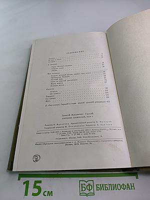 Собрание сочинений. Том 4. Произведения 1903-1907