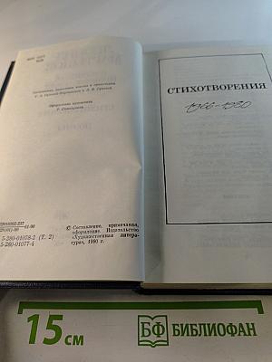 Избранные произведения. Том второй. Стихотворения. Поэмы