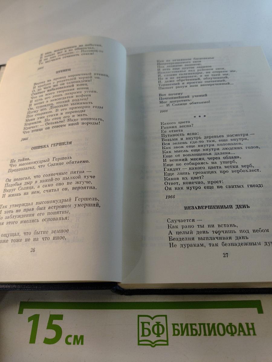Избранные произведения. Том второй. Стихотворения. Поэмы