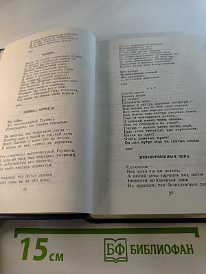 Избранные произведения. Том второй. Стихотворения. Поэмы