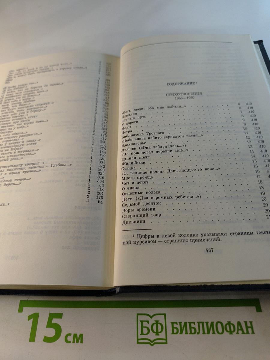 Избранные произведения. Том второй. Стихотворения. Поэмы