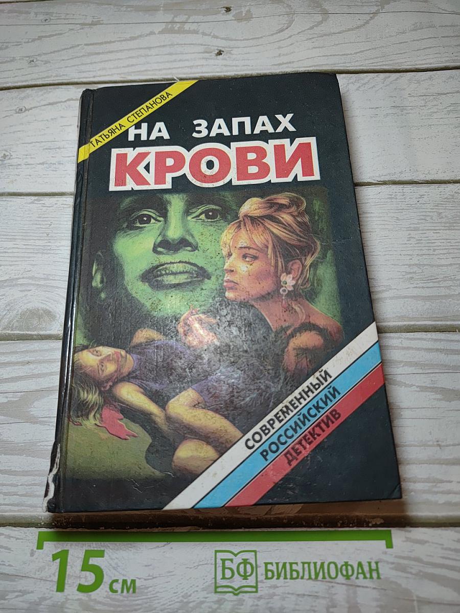На запах крови