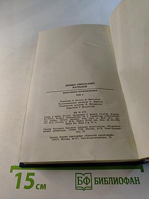 Избранные произведения. Том второй. Стихотворения. Поэмы