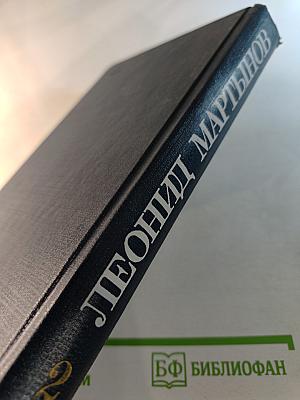 Избранные произведения. Том второй. Стихотворения. Поэмы