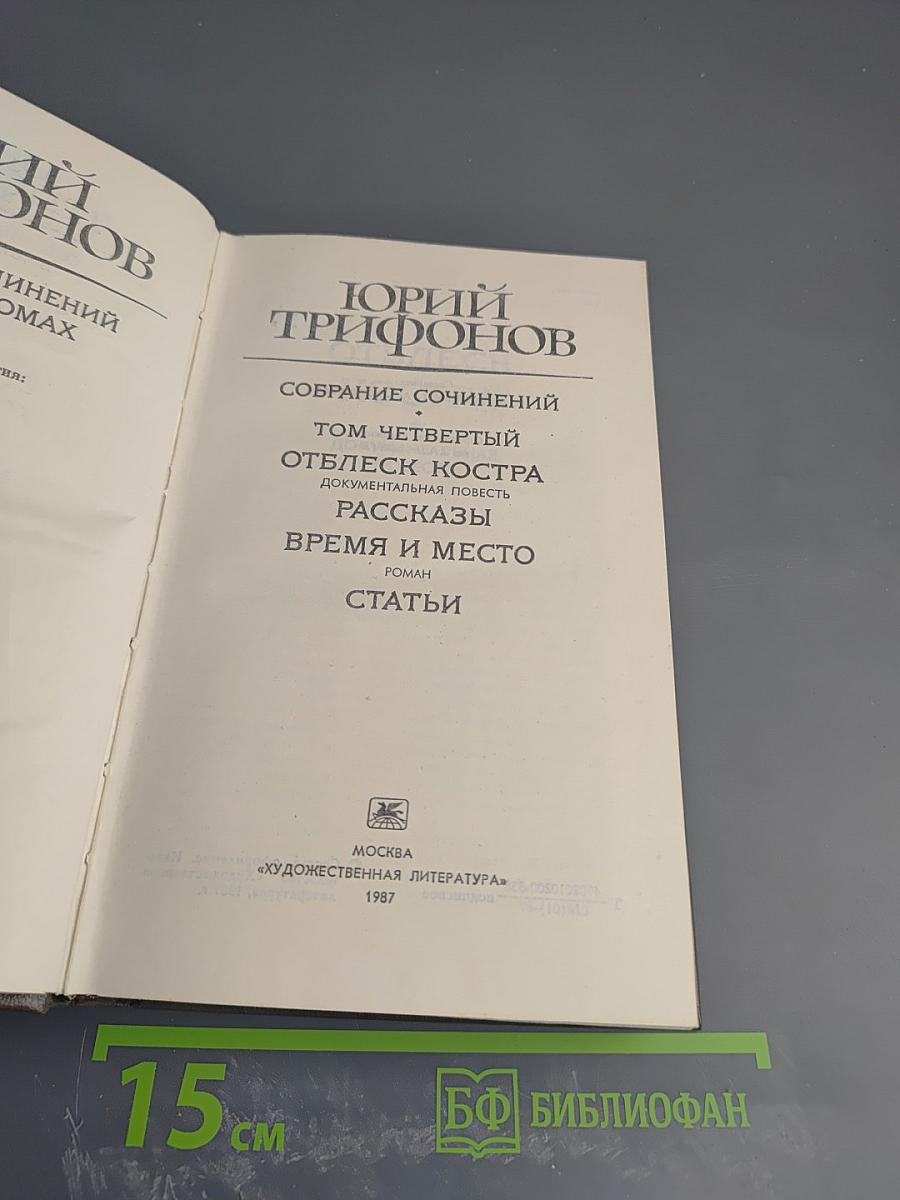 Собрание сочинений. Том четвертый