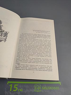 Собрание сочинений. Том четвертый
