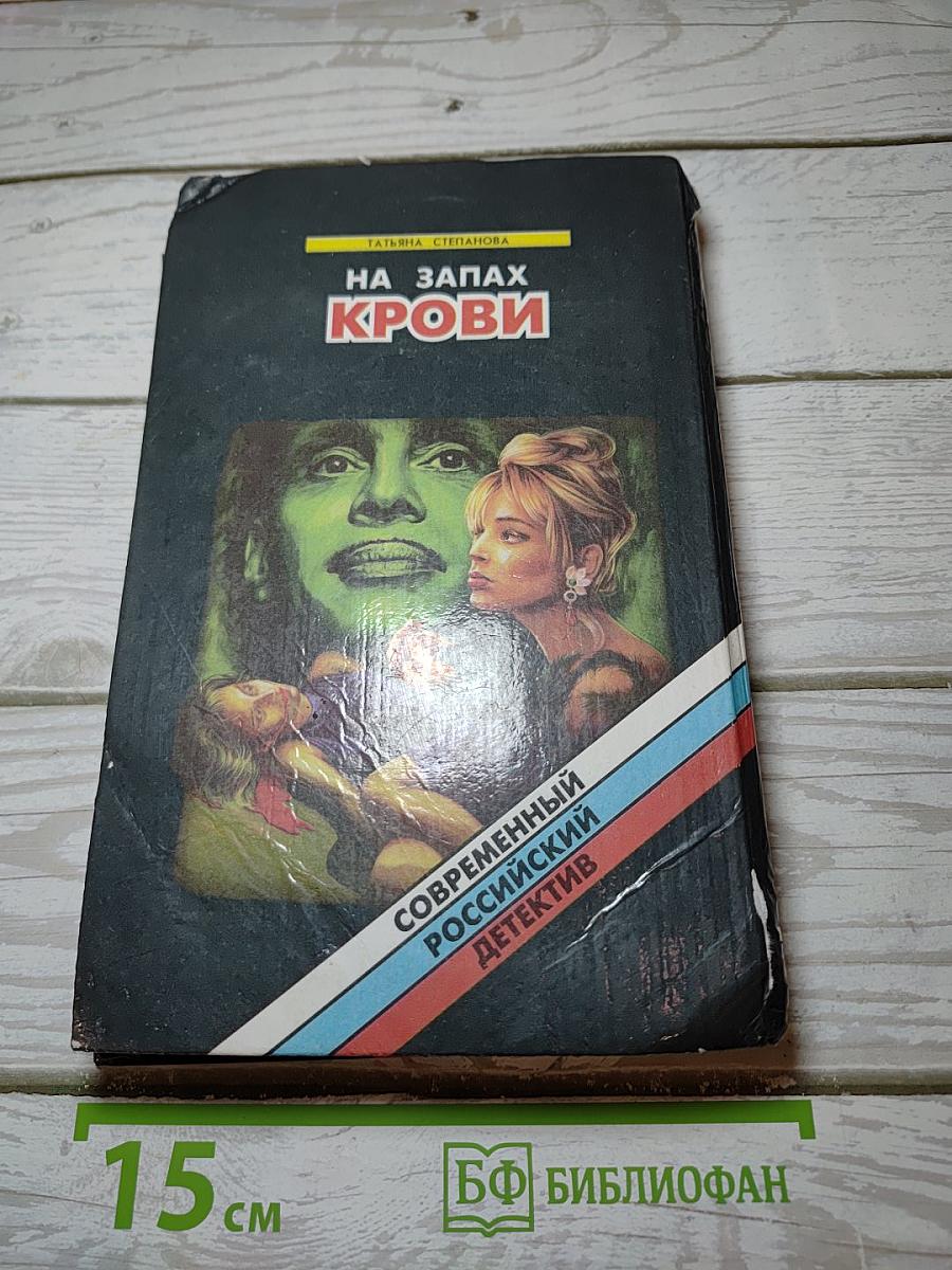 На запах крови