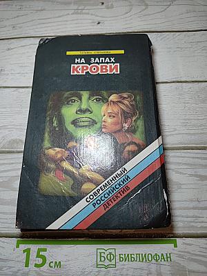 На запах крови