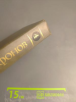 Собрание сочинений. Том четвертый