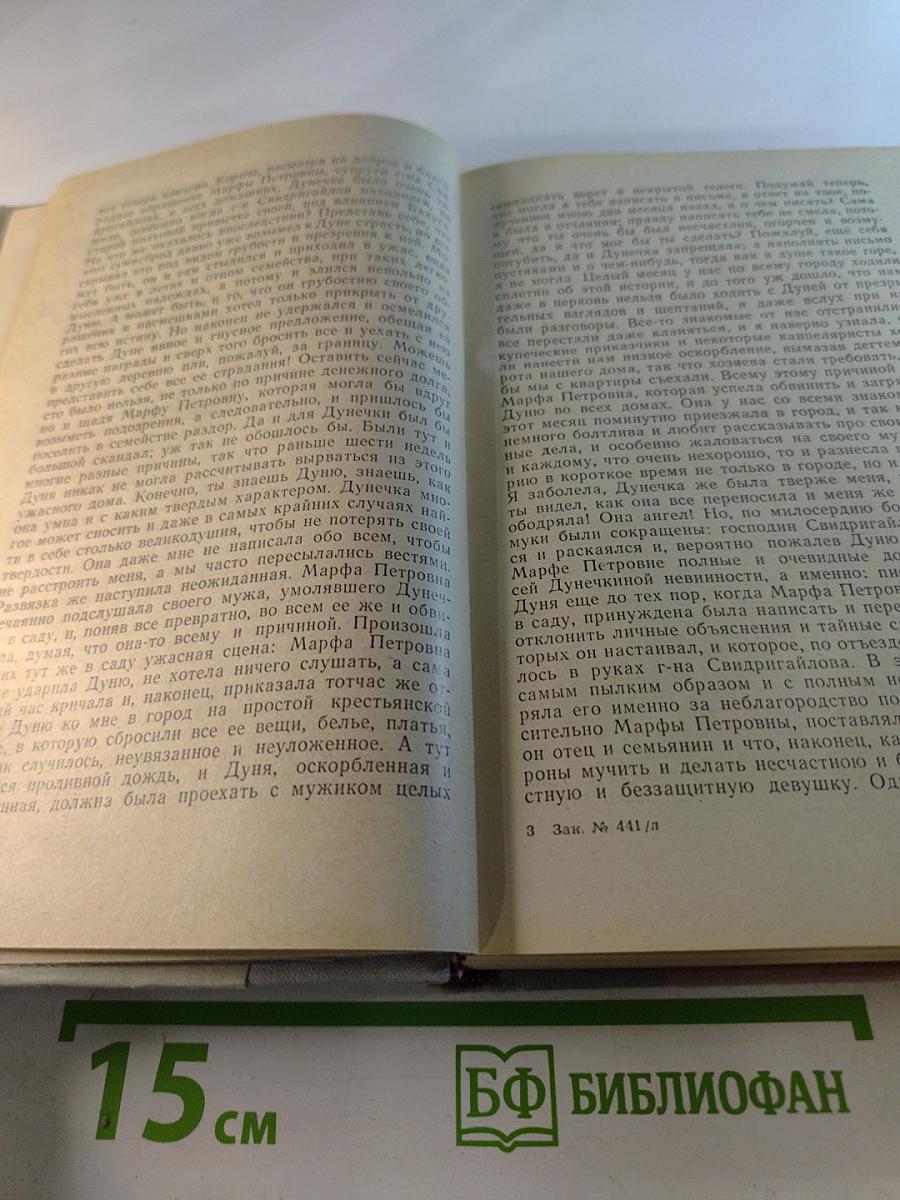 Преступление и наказание