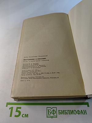 Преступление и наказание