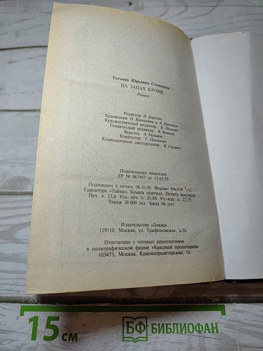 На запах крови