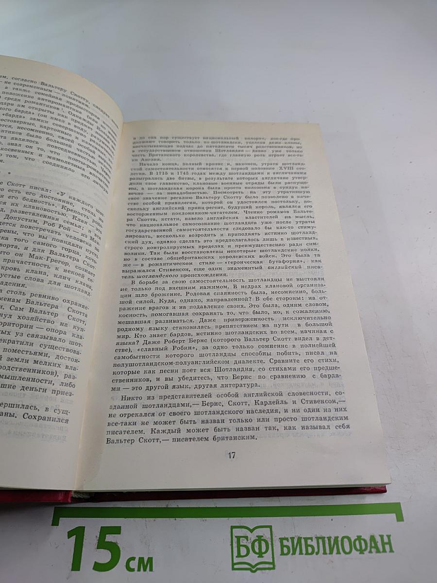 Уэверли, или Шестьдесят лет назад. Том 1