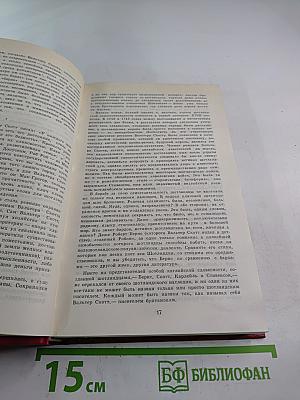 Уэверли, или Шестьдесят лет назад. Том 1