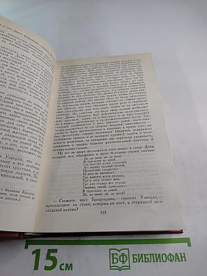 Уэверли, или Шестьдесят лет назад. Том 1