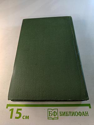 Тихий Дон. Собрание сочинений в восьми томах. Том 4