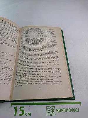 На задворках Великой империи. Книга первая