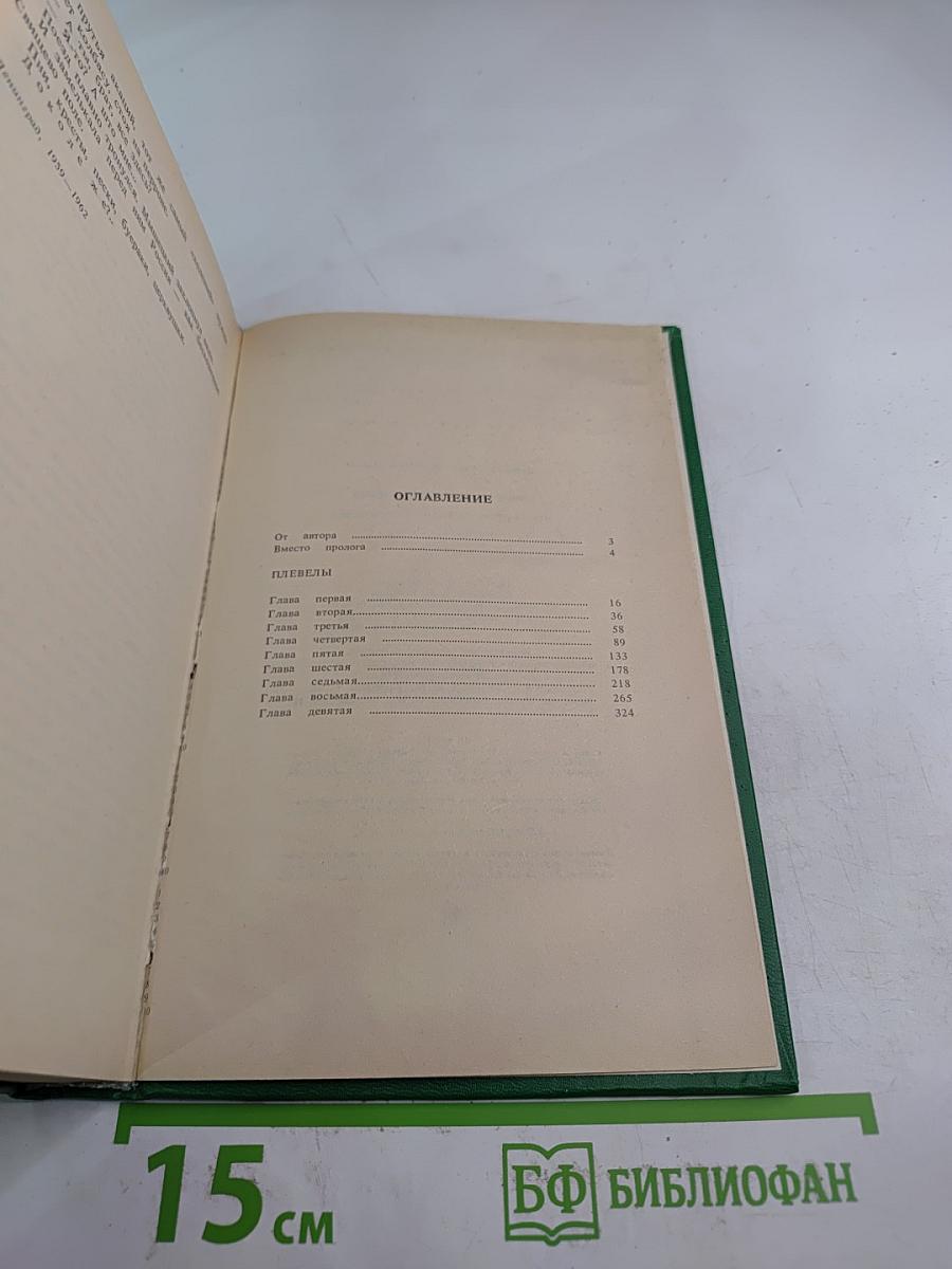 На задворках Великой империи. Книга первая