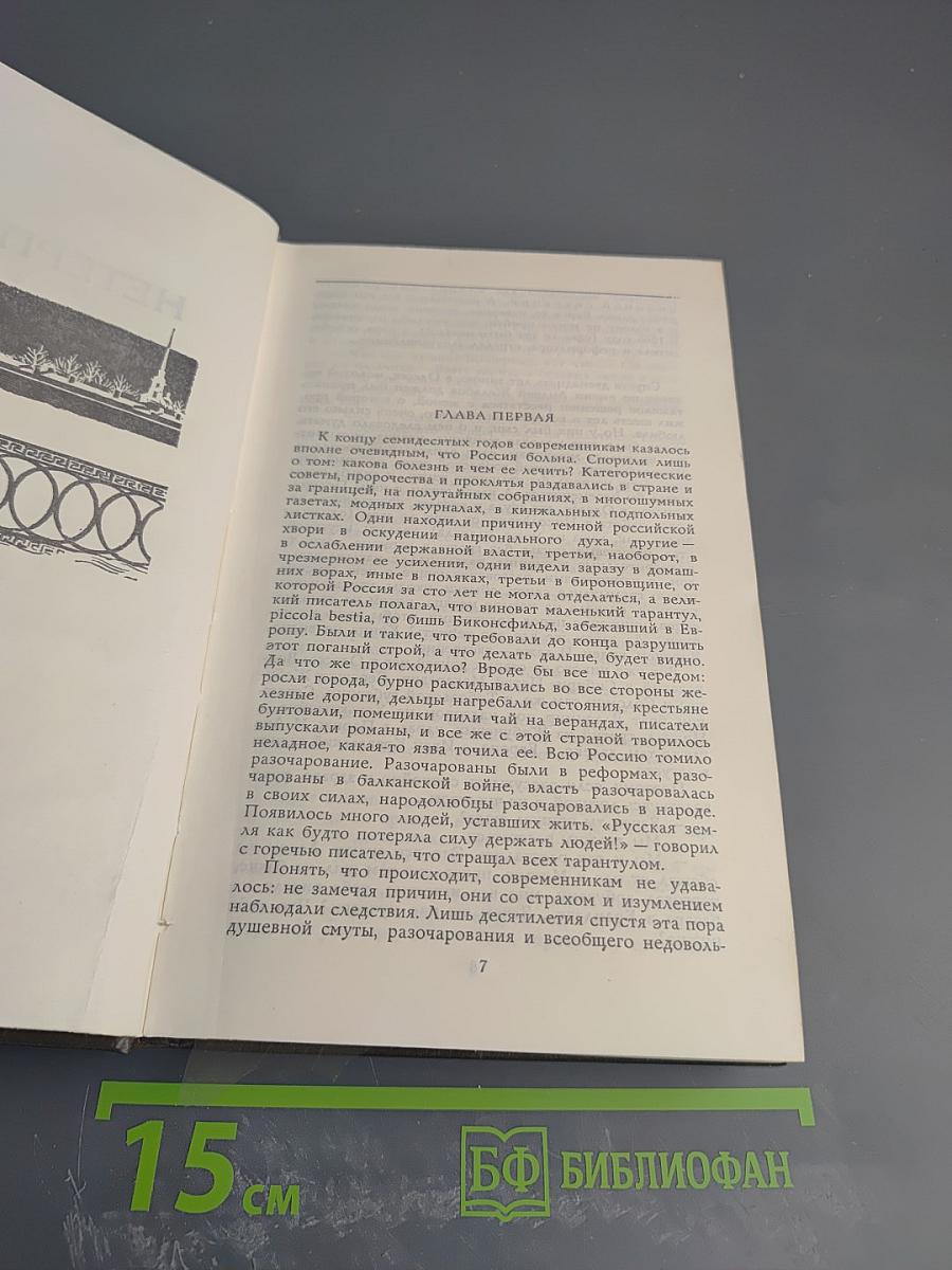Собрание сочинений. Том третий: Нетерпение. Старик