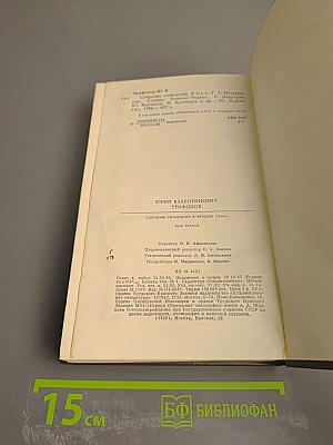 Собрание сочинений. Том третий: Нетерпение. Старик
