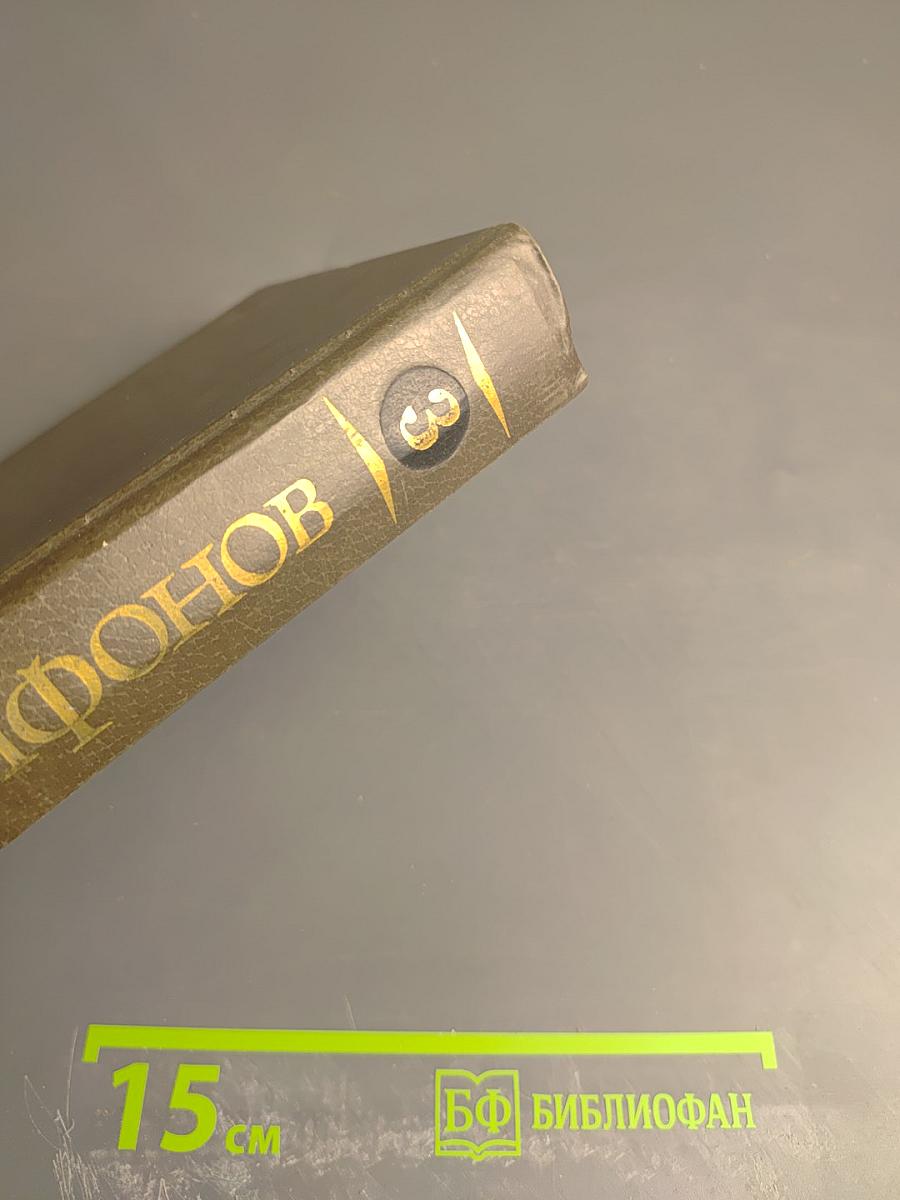 Собрание сочинений. Том третий: Нетерпение. Старик