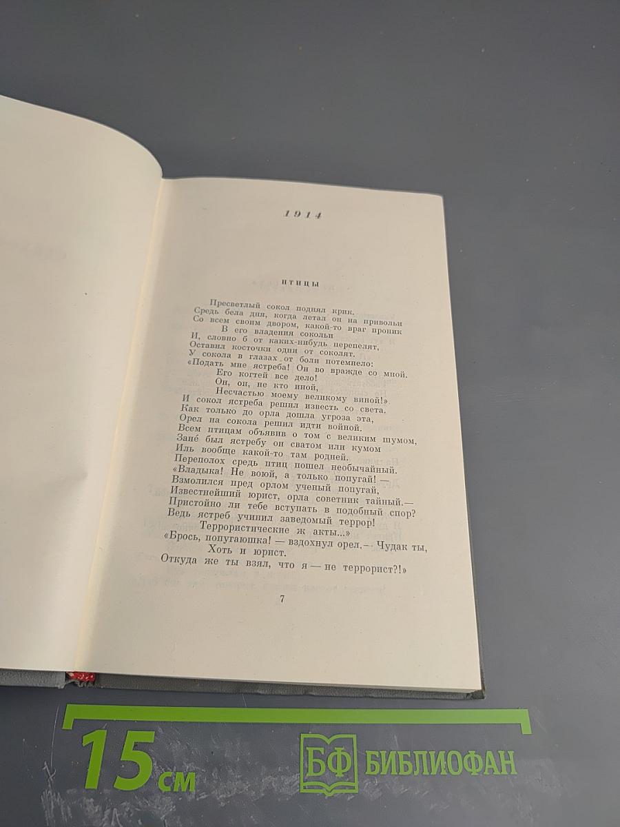 Собрание сочинений. Том второй. Стихотворения