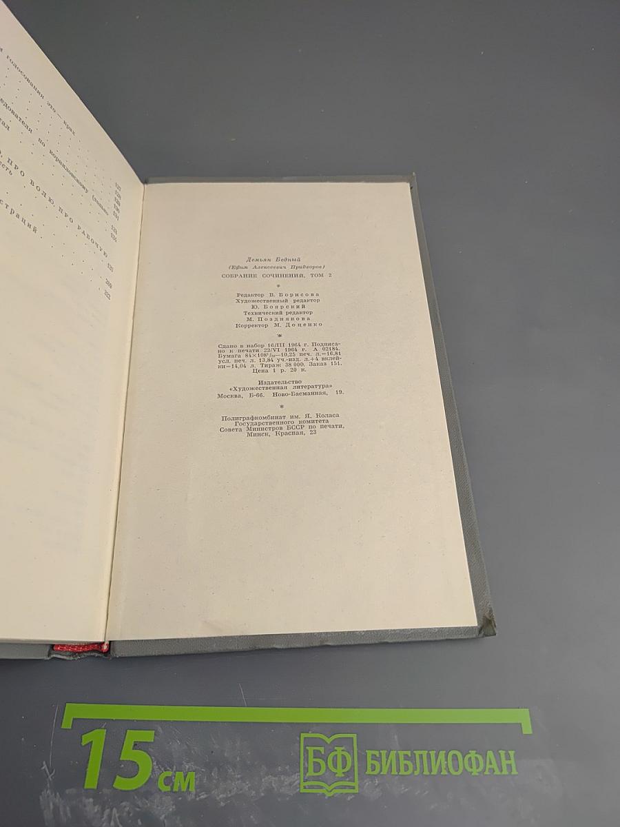 Собрание сочинений. Том второй. Стихотворения