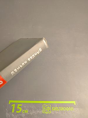 Собрание сочинений. Том второй. Стихотворения